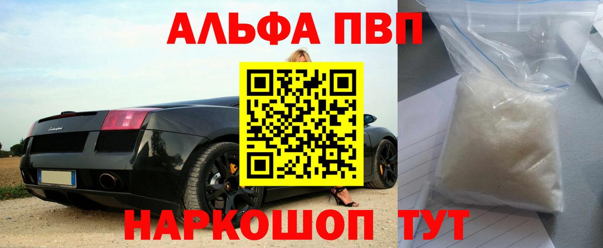Alpha PVP кристаллы  Alfa_PVP СК  А ПВП СК  Вход с VPN  Комсомольск-на-Амуре 