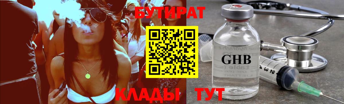 Бутират Комсомольск-на-Амуре