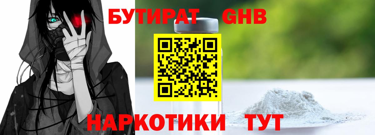 БУТИРАТ вода Комсомольск-на-Амуре