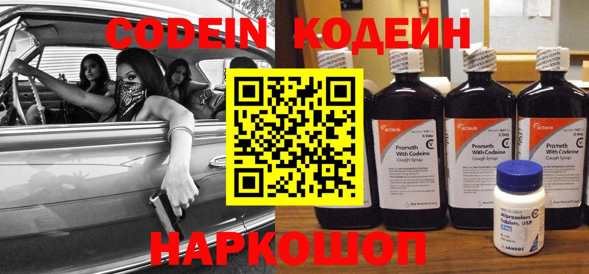 Codein Purple Drank  Вход с VPN  Кодеин напиток Lean (лин)  Комсомольск-на-Амуре 