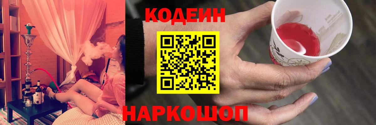 Кодеин напиток Lean (лин) Комсомольск-на-Амуре
