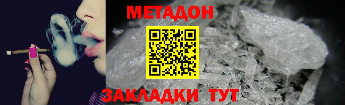 Метадон кристалл  Вход с VPN  Комсомольск-на-Амуре  Метадон кристалл 