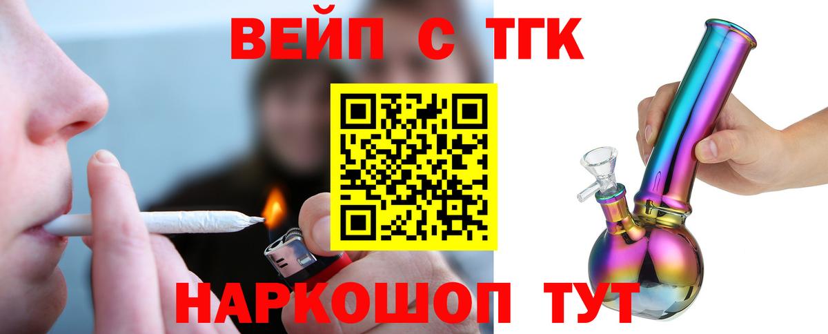 ТГК вейп с тгк Комсомольск-на-Амуре